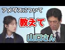 【山口剛央・松本真央】□□っ「雑学・アメダスについてのりのりで説明してくれるぐっさん(ツベコメ有り)」