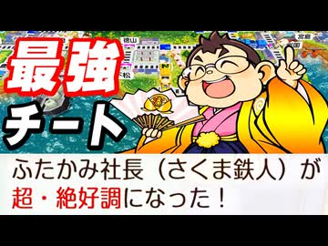 #6 超絶好調という名の最強チートモード！？今作のさくまがヤバすぎる！【桃太郎電鉄２ ～あなたの町も きっとある～ 西日本編 桃鉄ゆっくり実況】