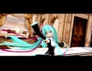 【MMD】蜜月アン・ドゥ・トロワ【初音ミク】
