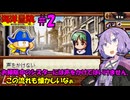 【パワポケ13 海洋冒険編】キャプテンゆかりん大航海記 ＃２【VOICEROID実況】