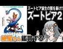 映画「ズートピア２」を継星さん鑑賞する