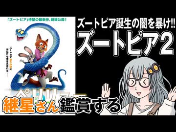 映画「ズートピア２」を継星さん鑑賞する