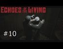 ずんだもんの Echoes of the Living #10 (Patch 0.08)