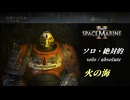 【Warhammer40k】Space Marine 2 ～揺るがざる征戦～ #2【VOICEVOX実況プレイ】