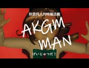 AKGM-MAN