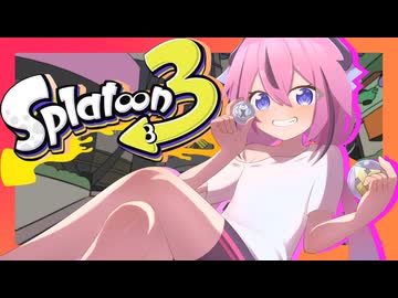 【Splatoon3】ヒメちゃんはキルクリッパーⅧ【ソフトウェアトーク実況プレイ】