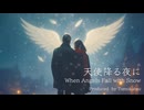 【オリジナル曲】天使降る夜に / Tomokatsu【MV】