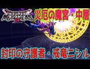 【DQM3】ゆっくり歩むモンスターマスターの覇道その28【ゆっくり実況】