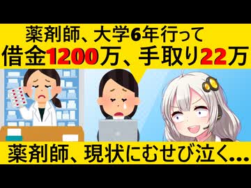 女さん、待遇の悪さに薬剤師になったことを後悔してしまう…
