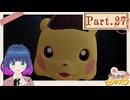 進め！遺跡の奥へ！【帰ってきた名探偵ピカチュウ 】Part.２７【#Vtuber】