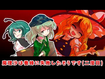 【東方二次創作】リグルさん、五分の魂って1.5cm程度だそうですね(第20回にとやすみ)【ゆっくり茶番劇】
