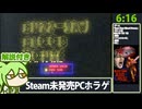 修正版【RTA解説】サバイバルホラー「BUZZ-SAW BLOOD HOUSE」6分16秒【パペットコンボ】