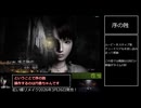 Part1 零～月蝕の仮面～ リマスター(PC) Nightmare Any％ 2時間33分47秒(WR)