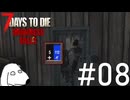 残りHP5で夜時間に突入してもDieしない（犬）【7Days To Die:Darkness Falls】＃8