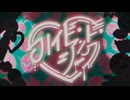 【夜朔】ハイド・アンド・シーク - NOMELON NOLEMON【歌ってみた】