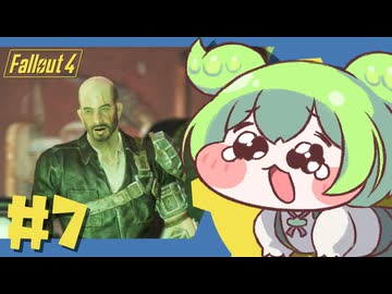 【Fallout4】Falloutもん#7【ずんだもん】