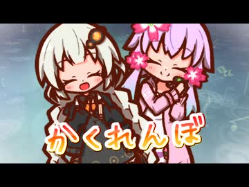 【CeVIO AI・VOCALOID】かくれんぼ(Whiteberry)を歌ってもらった【結月ゆかり・紲星あかり】