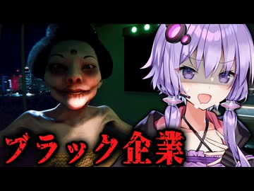 社員が"巨大な舞妓"に喰われるブラック企業ホラーゲーム『 Blueman | 青い男 』【VOICEROID実況/結月ゆかり・紲星あかり】