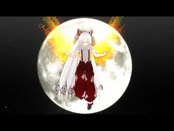 【東方MMD】もこたんと第20回東方人気投票_フルver