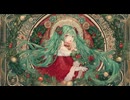 【初音ミク】パッヘルベルのカノン（クリスマス風味・2025版）