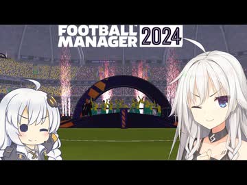 【Football Manager2024】グーナー紲星あかりとIAちゃん監督 日本編第二章#4(終)【Cevio AI実況】