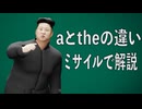 キムさんENGLISH『aとtheの違い』
