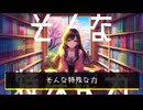 超能力 / モデP modeP feat. 初音ミク