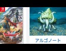[実況]「ドラゴンクエストII HD-2Dリメイク（NS）」エクストラボス戦・アルゴノート（スマホ撮影）