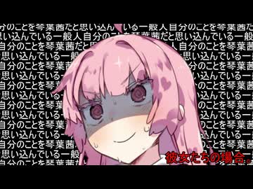 自分のことを琴葉茜だと思い込んでいる一般人、彼女たちの場合。【VOICEROID劇場】