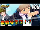 【イナズマイレブン】この巨漢で素早い！？ #06 【英雄たちのヴィクトリーロード】