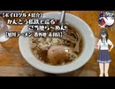 【花隈千冬投稿祭2025冬】かんとう私鉄で巡るご当地ら～めん#22【旭川ラーメン 番外地 赤羽店】