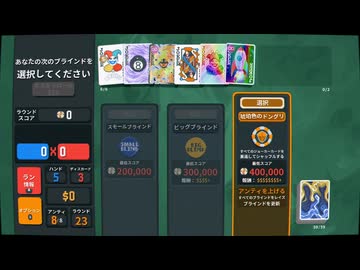 『BALATRO』のゴールドステークを5ミリも知らない俺が実況プレイ【24/150】