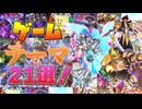 【必見！】ゲーム/スポーツ系がモチーフのゲームテーマ21選【遊戯王マスターデュエル-Yu-Gi-Oh! Master Duel】