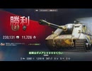 【wot・Jg.Pz. E 90】　癖のあるクレジット稼ぎ戦車【ずんだもん＆めたん実況】