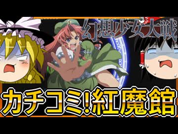 【幻想少女大戦】東方スパロボをゆっくり実況　８【ゆっくり実況】【PCゲーム】【Steam】