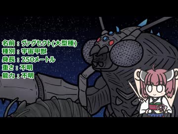 【ウルトラ怪獣大百科】10秒でわかるヴァグセクト【東北きりたん解説】