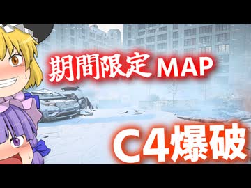 冬マップが来てたので爆破！！爆弾魔のBF6ゆっくり実況　爆破その7