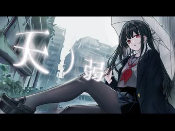 【歌ってみた】天ノ弱 - Rosa 歌ってみたメモリーズ2025