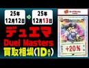 デュエマ 買取相場《129枚/1日》｜12月13日 ＜100円以上騰落＞ #デュエルマスターズ #ビヨンドザタイム #愛感謝祭ヒロインBEST #ジャシンインザシェル