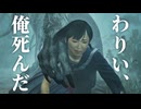 雛子がゲーム内で鉄パイプを振った数だけ現実でもバットを素振りする縛り実況プレイ【サイレントヒルf】#11