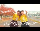 【うにゆり】ハッピーウェディング前ソング 踊ってみた【推し活❤︎】