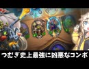 かつてないほどに凶悪なコンボ…！の巻ーそのうちつむぎは、かんがえるのをやめたー【バトルグラウンド】