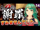【ロマサガ2リメイク】えー・・・前回の動画は、なかったという事で（汗【リベンジオブザセブン実況_2周目】#14