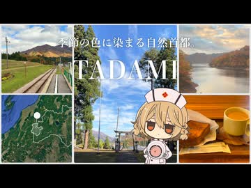 【福島】紅葉の絶景と“日常”を巡る旅｜もしも､この雪国で生まれ育ったら。｜只見町｜只見線｜秋旅 【ナースロボ】