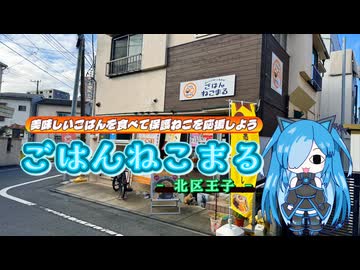 【ソフトウェアトーク劇場】美味しいごはんを食べて保護ねこを応援しよう！【猫使ビィ】