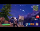 とりあえず、楽しくフォートナイトをしゃべりながらやるだけ　その２６５８