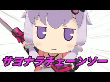 【MMD】チェーンソー両手に駆けるぬかりさん