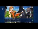 【FGO】シェークスピア《幕間の物語》（カーテンコール）6