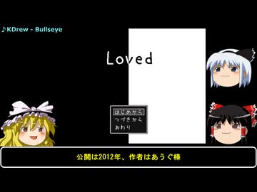 【ホラー雑談実況】ゆっくりまりさの飯のタネ【Loved】