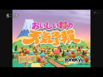 米久提供の天気予報がフタエノキワミすぎる件